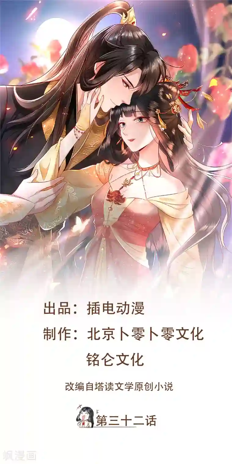 这个王妃路子野第32话 让本宫瞧瞧，召唤个什么东西