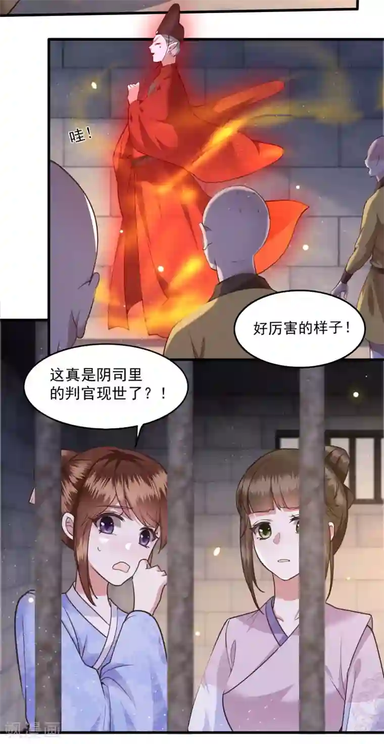 这个王妃路子野第32话 让本宫瞧瞧，召唤个什么东西