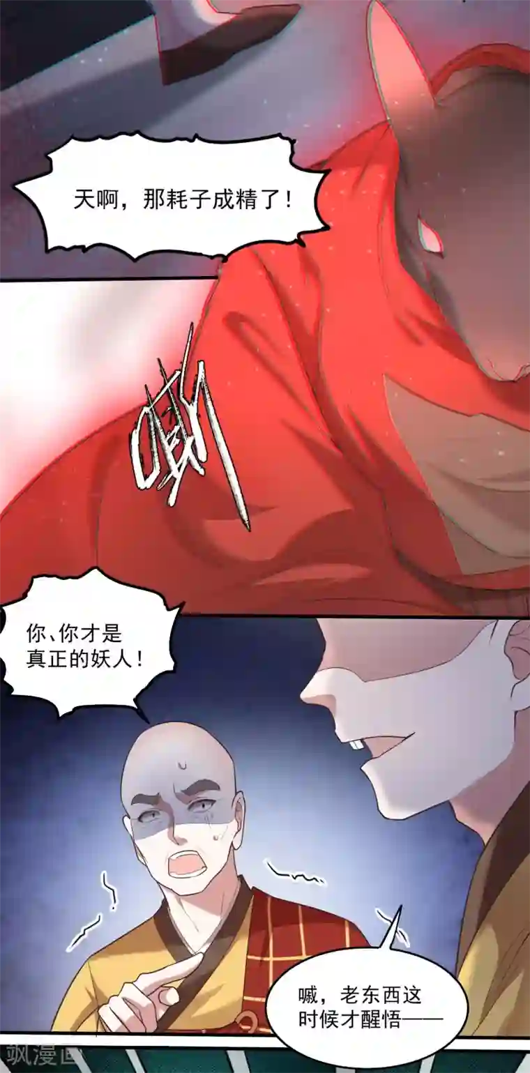 这个王妃路子野第32话 让本宫瞧瞧，召唤个什么东西