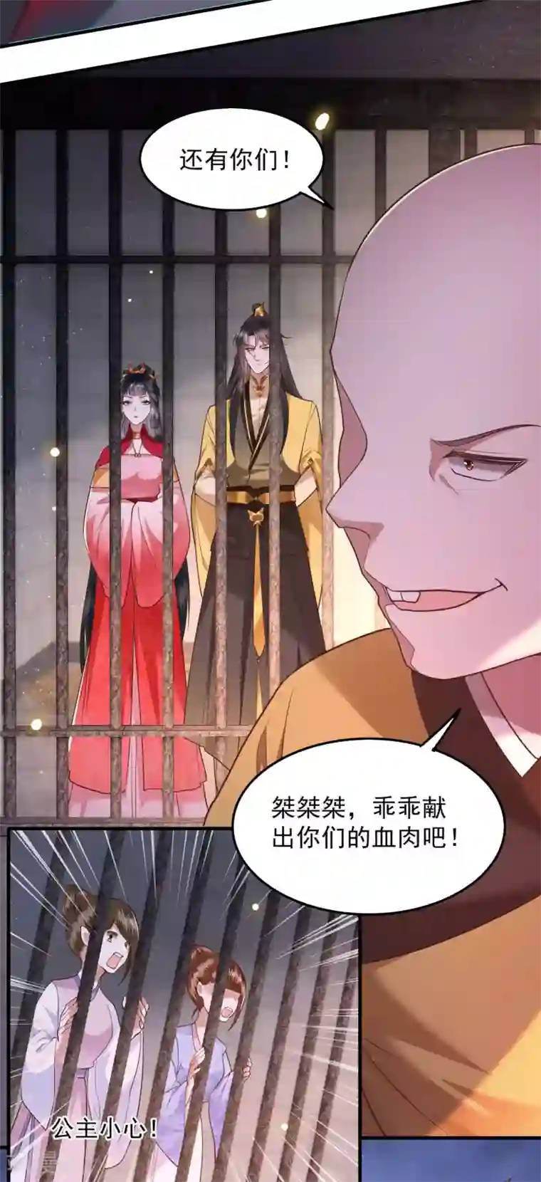 这个王妃路子野第32话 让本宫瞧瞧，召唤个什么东西