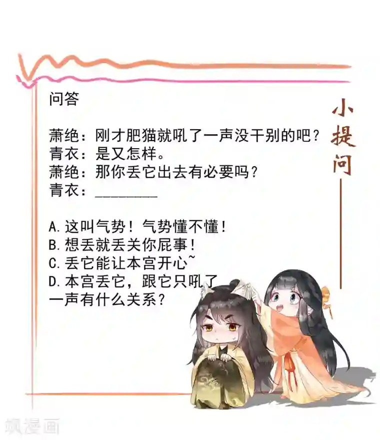 这个王妃路子野第32话 让本宫瞧瞧，召唤个什么东西