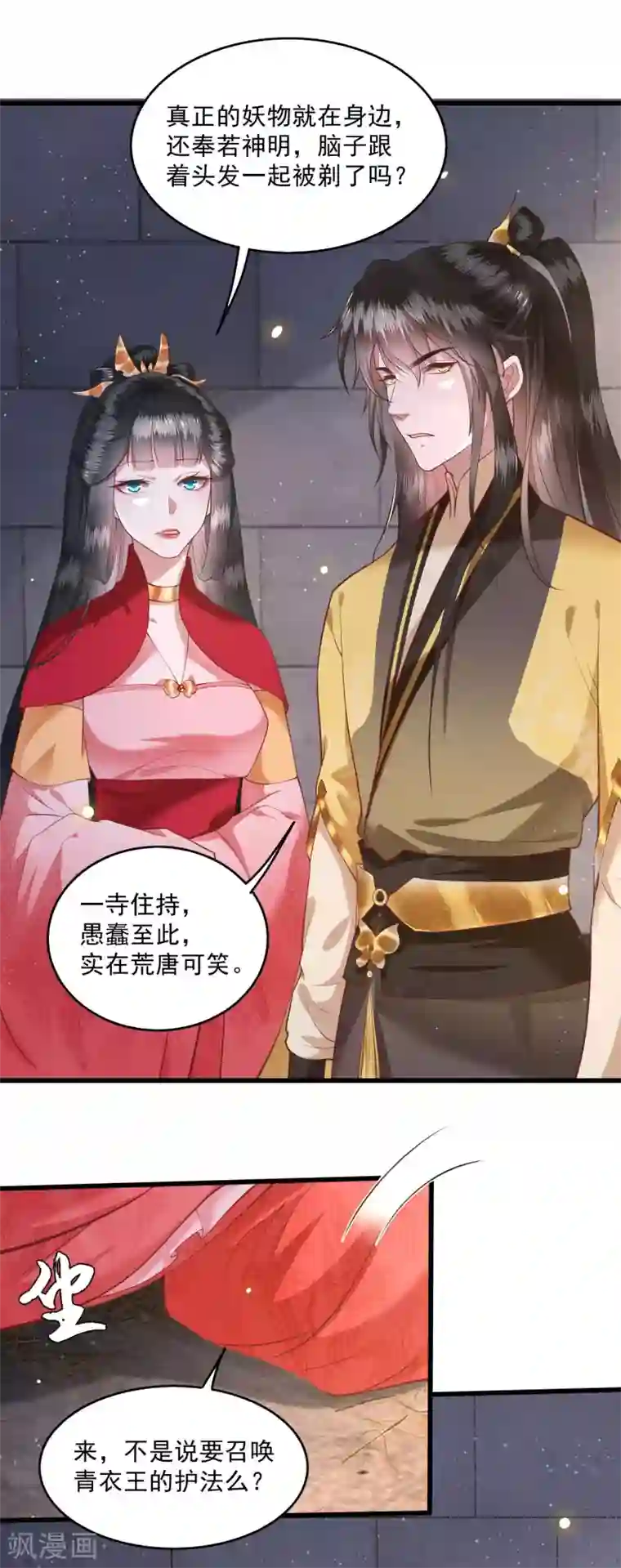 这个王妃路子野第32话 让本宫瞧瞧，召唤个什么东西