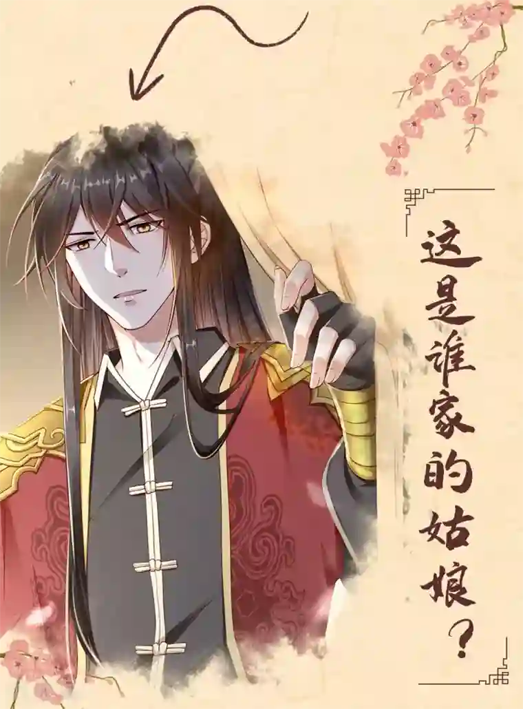 这个王妃路子野第32话 让本宫瞧瞧，召唤个什么东西