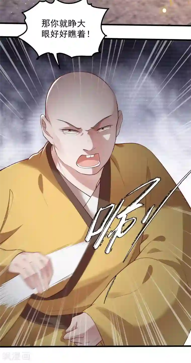 这个王妃路子野第32话 让本宫瞧瞧，召唤个什么东西