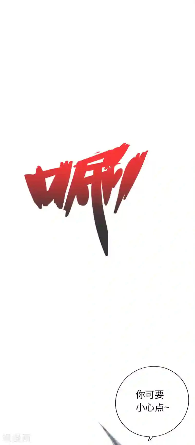 通天之路第35话