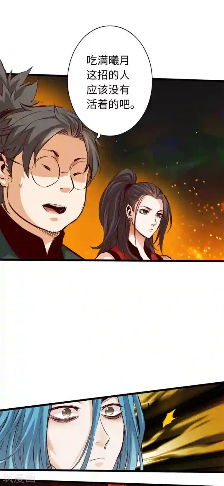 通天之路第35话