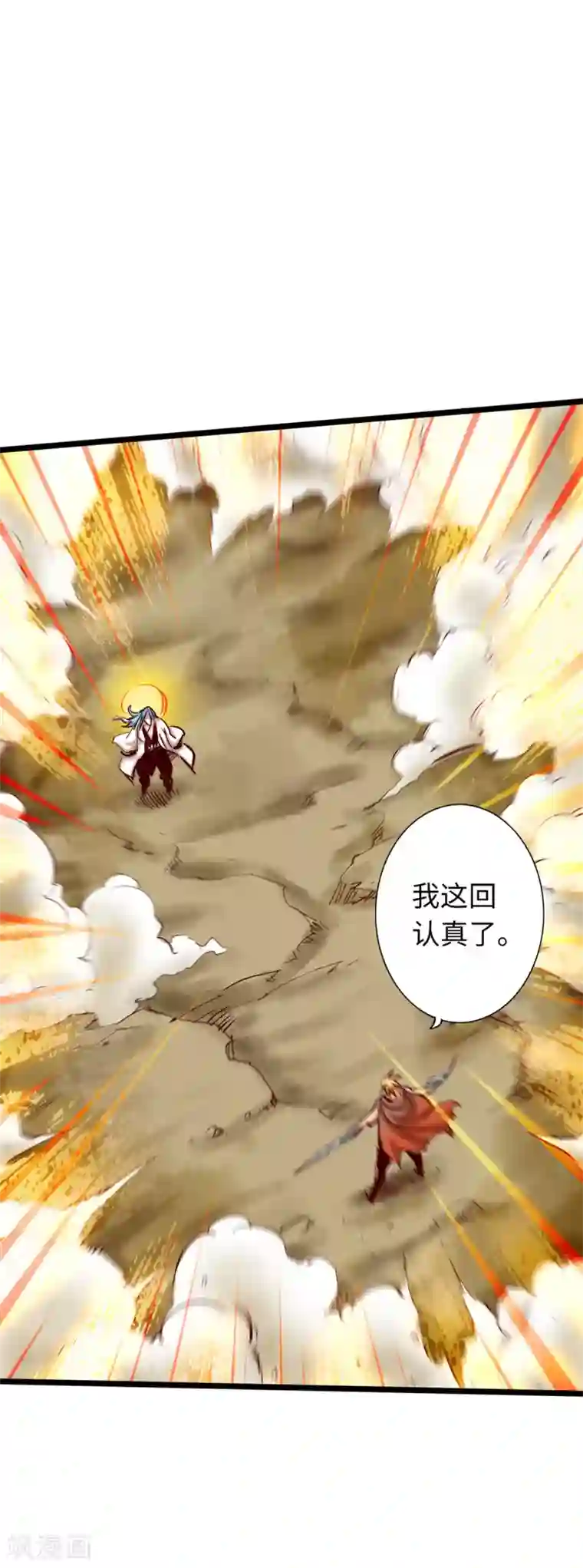 通天之路第35话