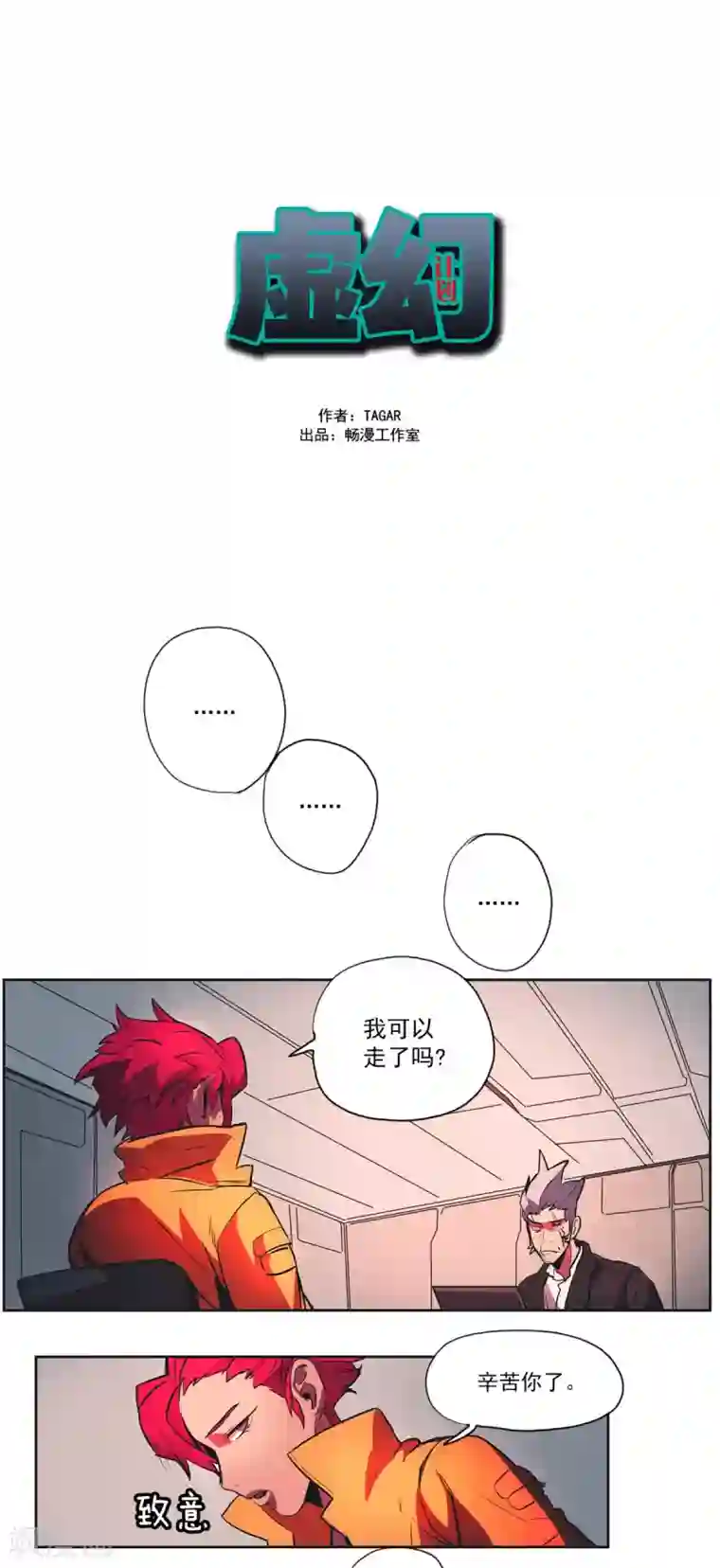 虚幻计划第52话 排查间谍2