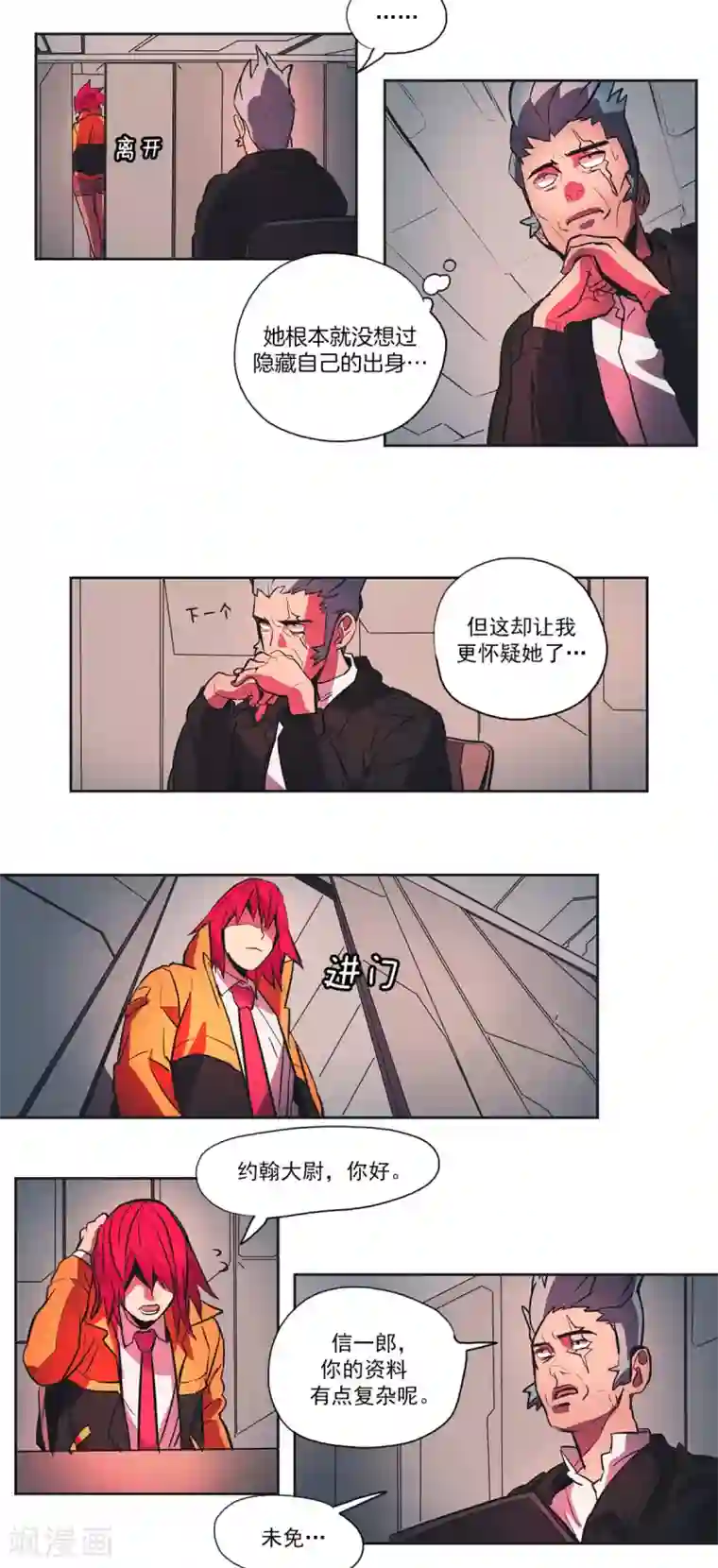 虚幻计划第52话 排查间谍2