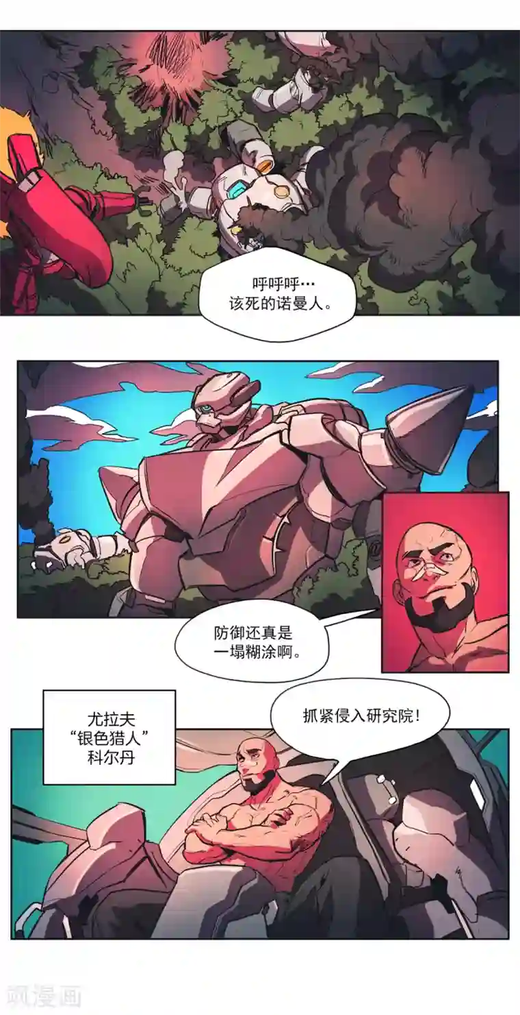 虚幻计划第52话 排查间谍2