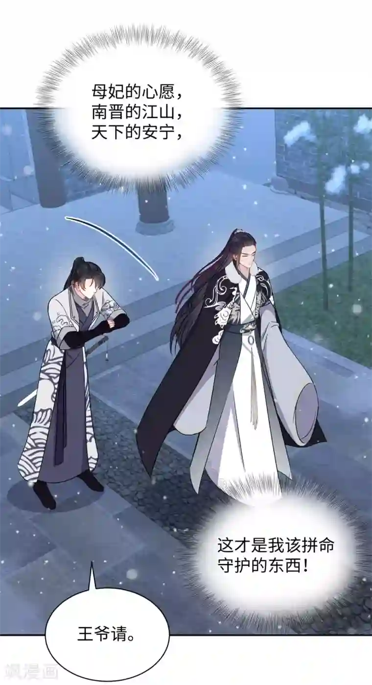 通灵王妃第46话 昏迷