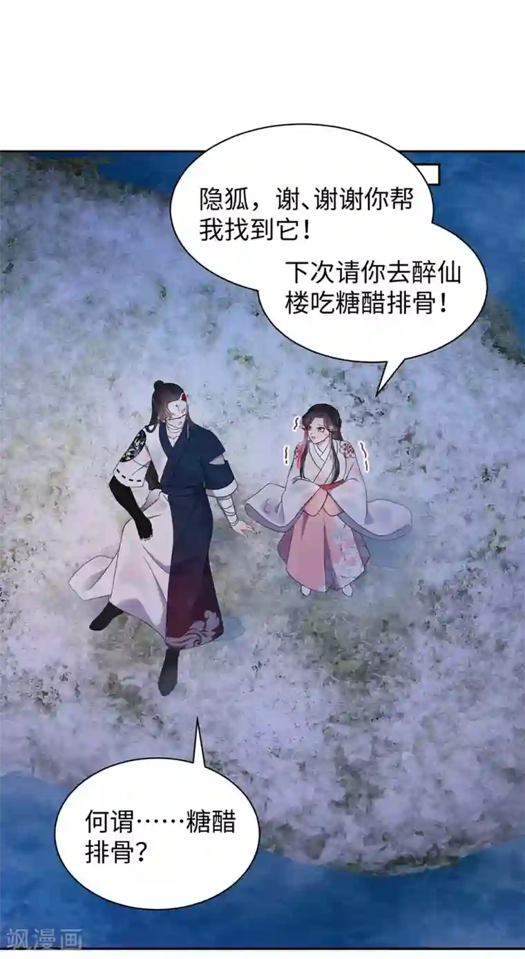 通灵王妃第46话 昏迷