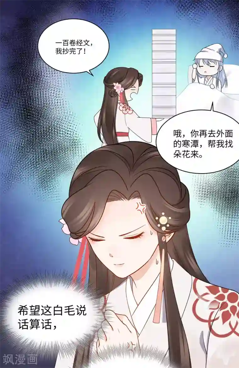 通灵王妃第46话 昏迷