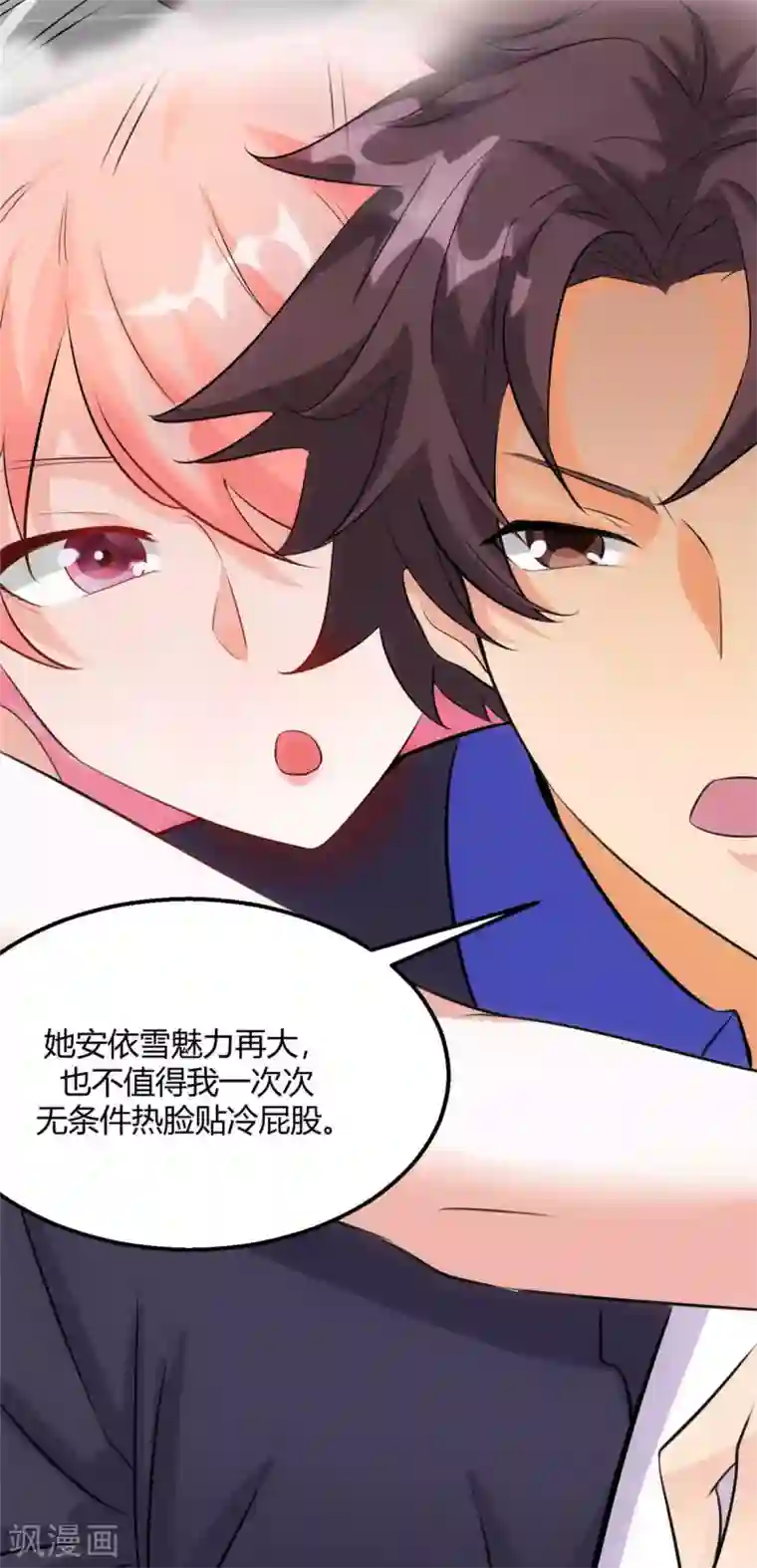 帝婿第27话 新的妹子已经出现