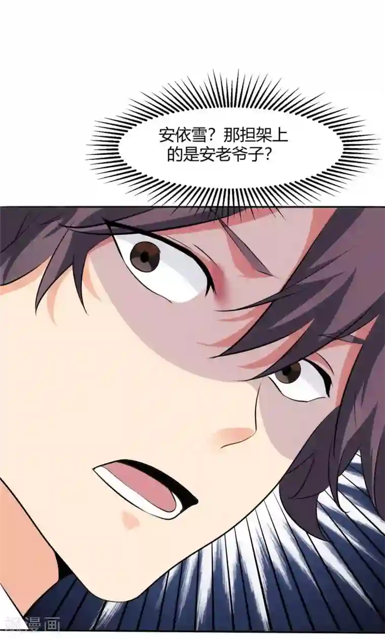 帝婿第27话 新的妹子已经出现