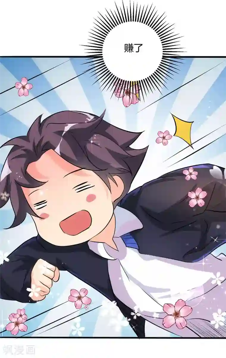 帝婿第27话 新的妹子已经出现