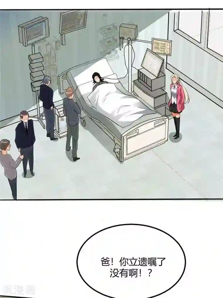 帝婿第27话 新的妹子已经出现