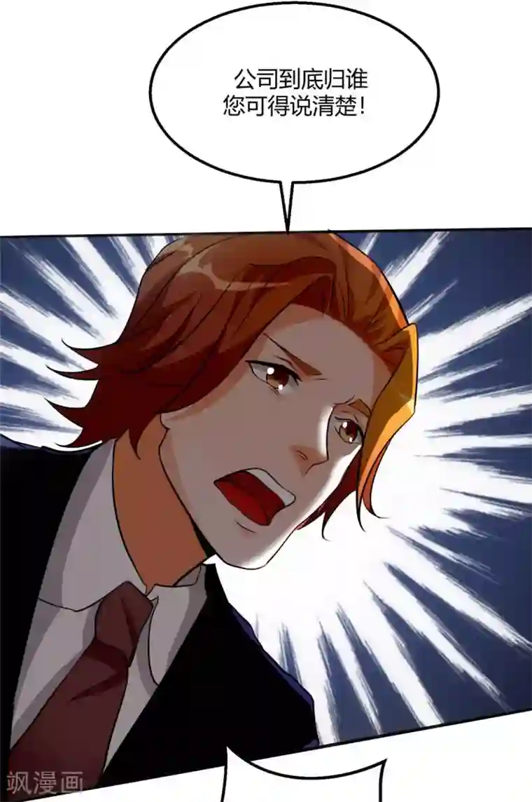 帝婿第27话 新的妹子已经出现