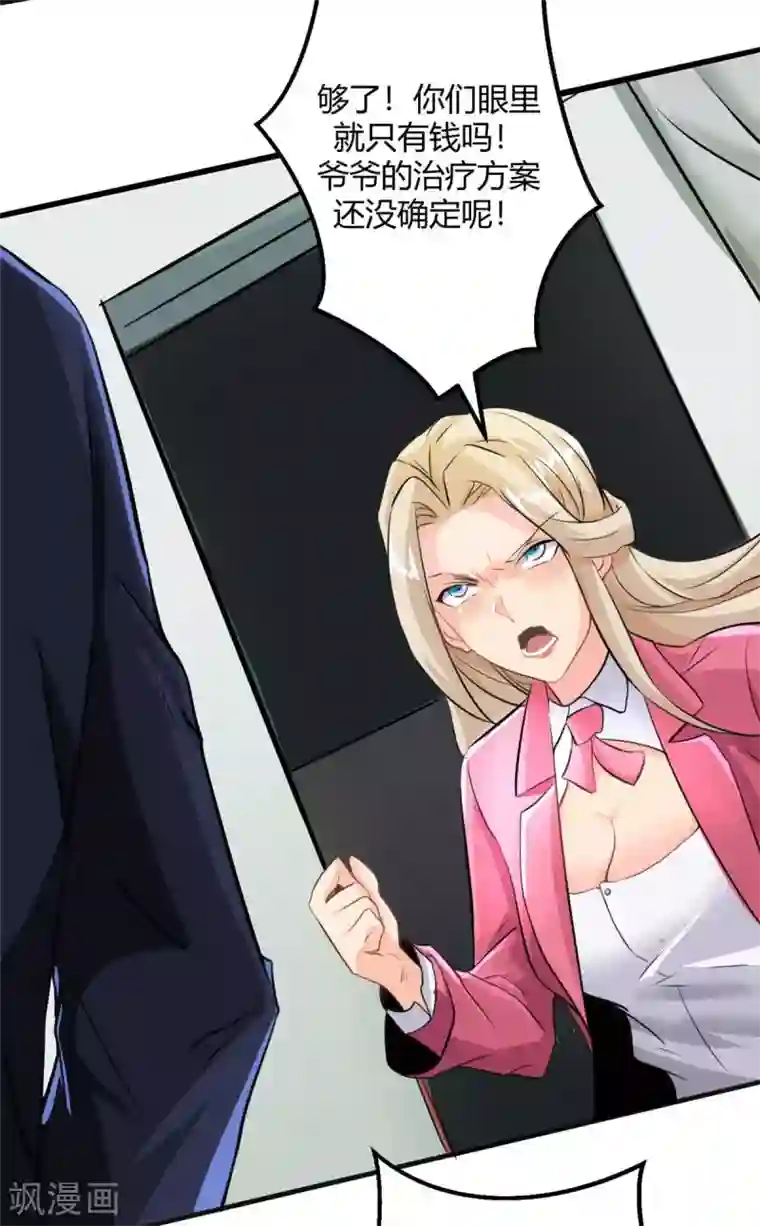 帝婿第27话 新的妹子已经出现