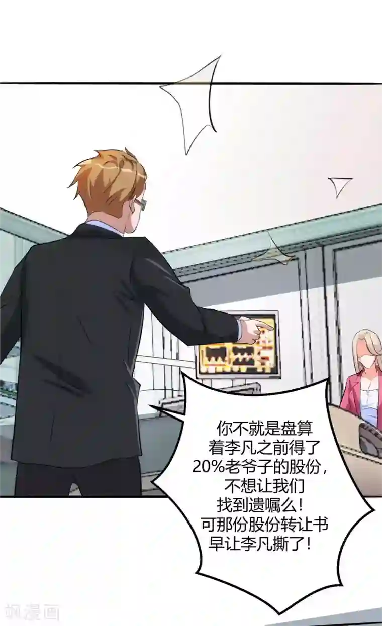 帝婿第27话 新的妹子已经出现