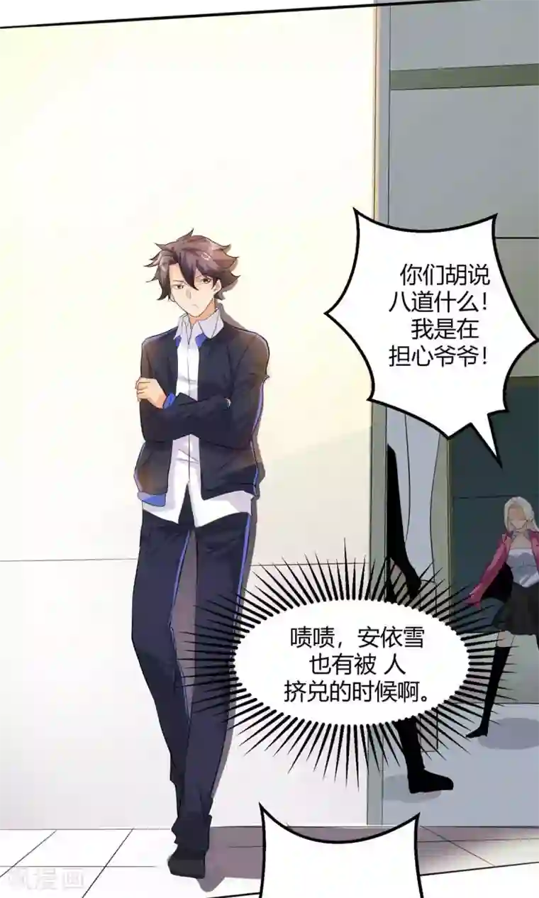 帝婿第27话 新的妹子已经出现