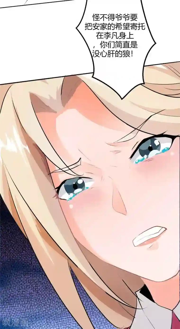 帝婿第27话 新的妹子已经出现