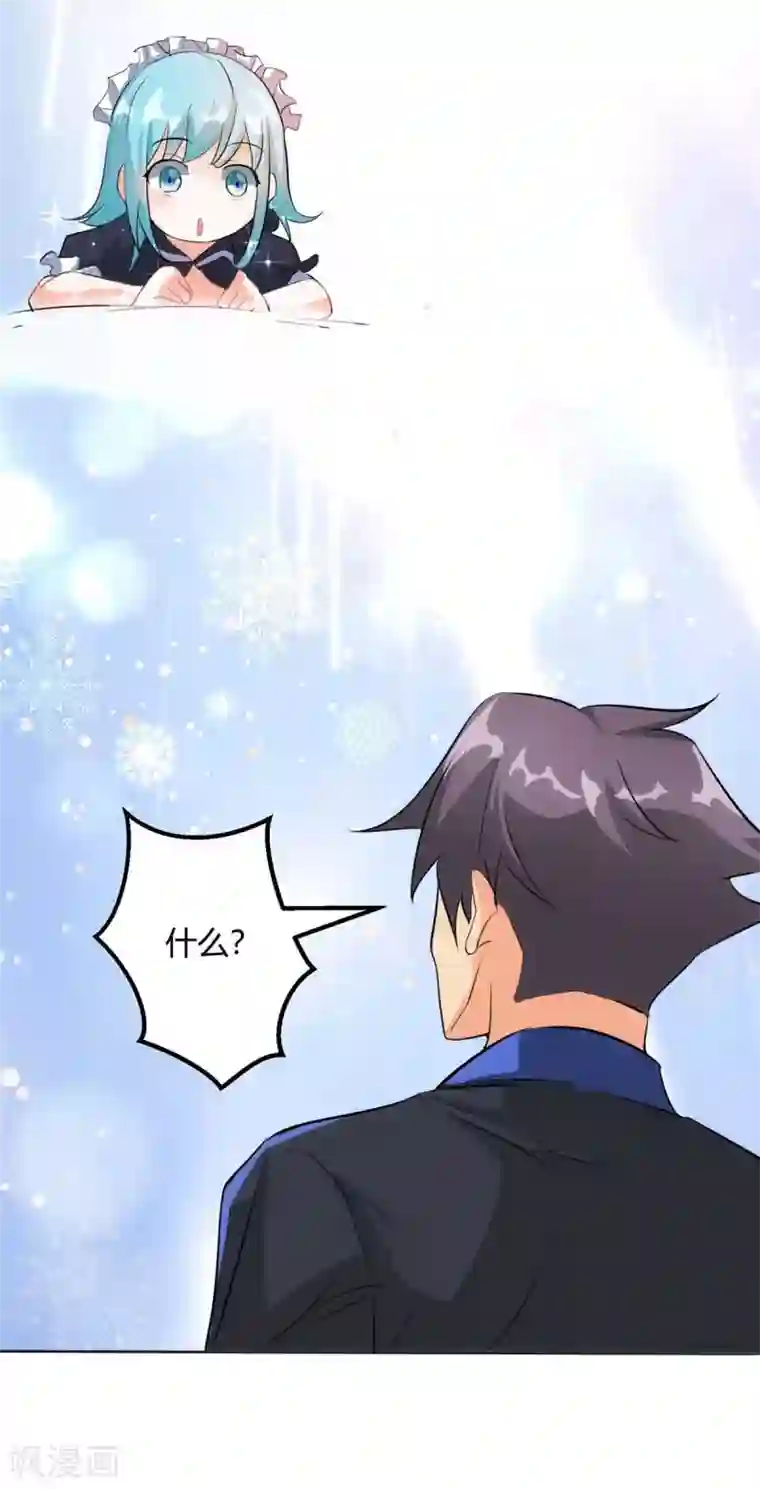 帝婿第27话 新的妹子已经出现