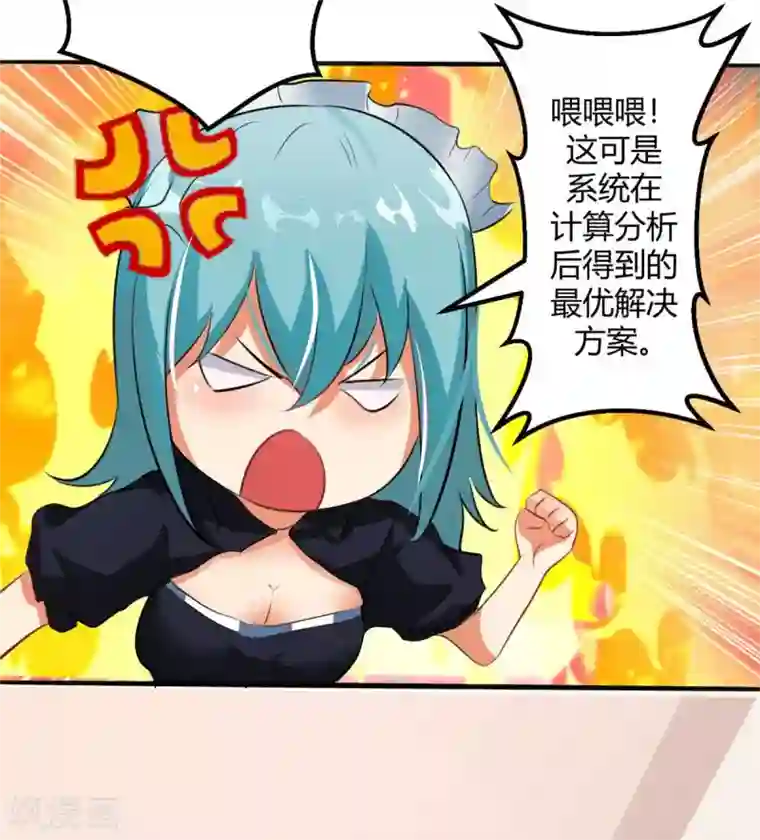 帝婿第27话 新的妹子已经出现