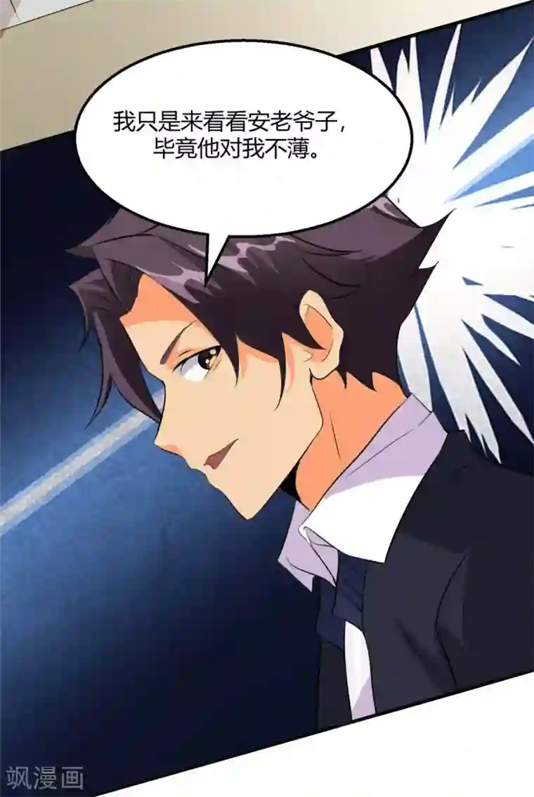 帝婿第27话 新的妹子已经出现