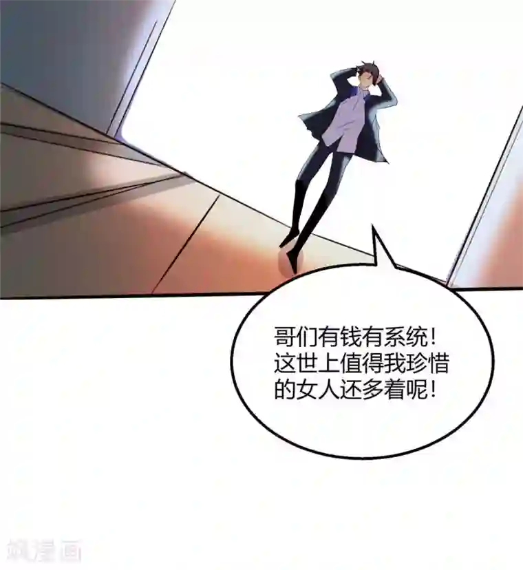 帝婿第27话 新的妹子已经出现