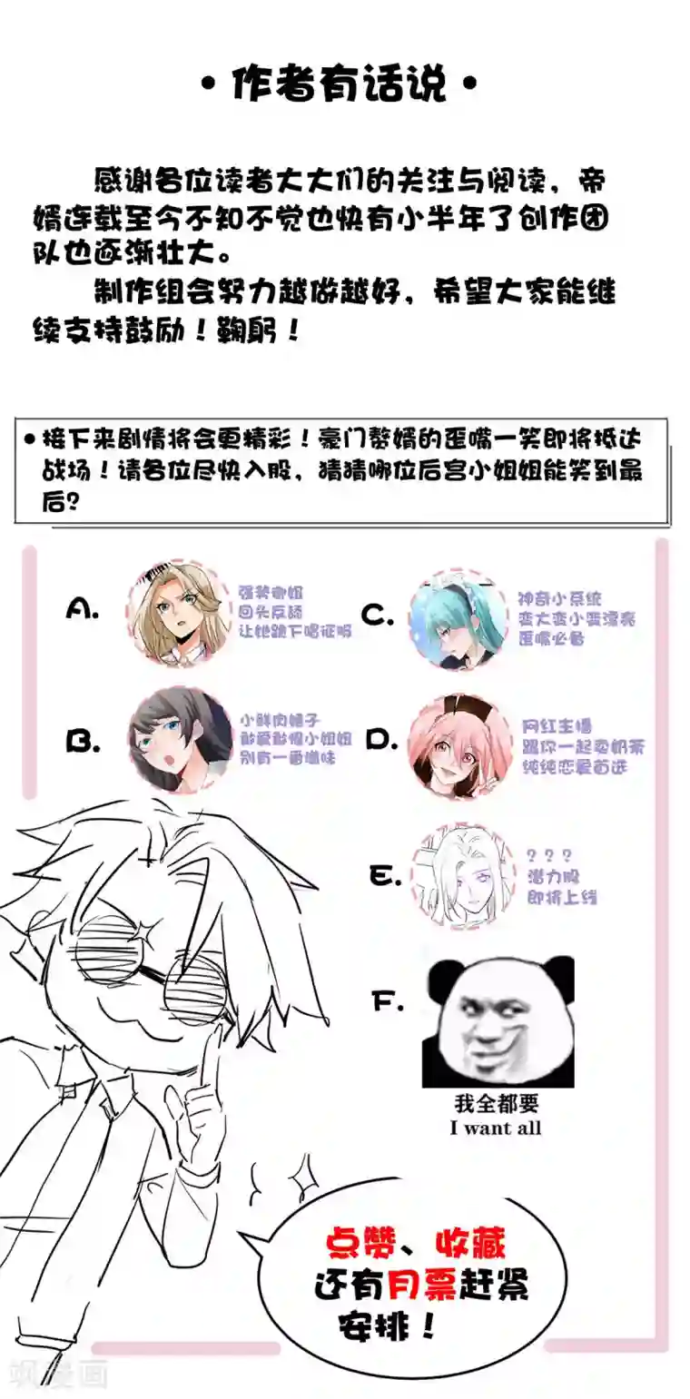 帝婿第27话 新的妹子已经出现