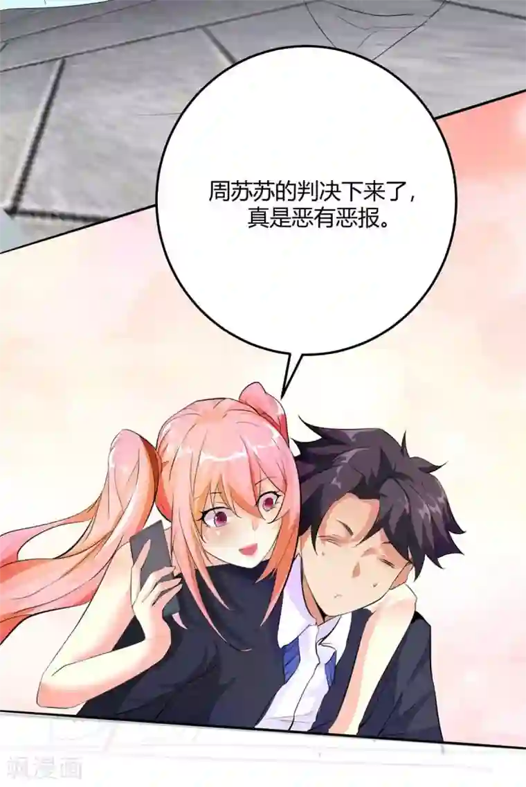 帝婿第27话 新的妹子已经出现