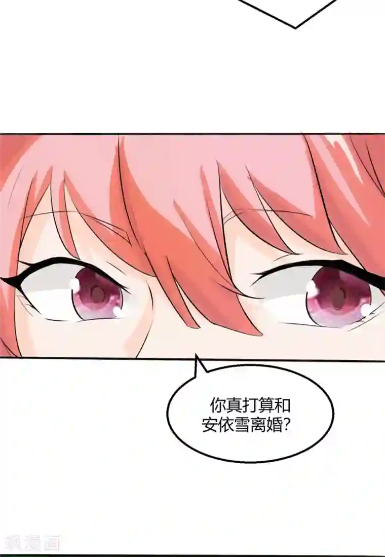 帝婿第27话 新的妹子已经出现