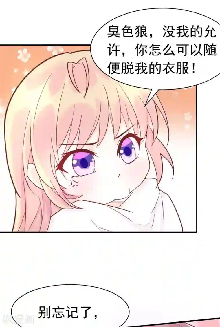 婚情荡漾：陆先生，追妻请排队第34话 这就受不了了？