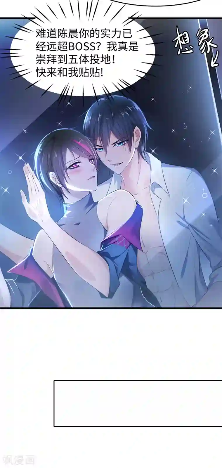 无敌学霸系统第73话 我不仅女装还女音！