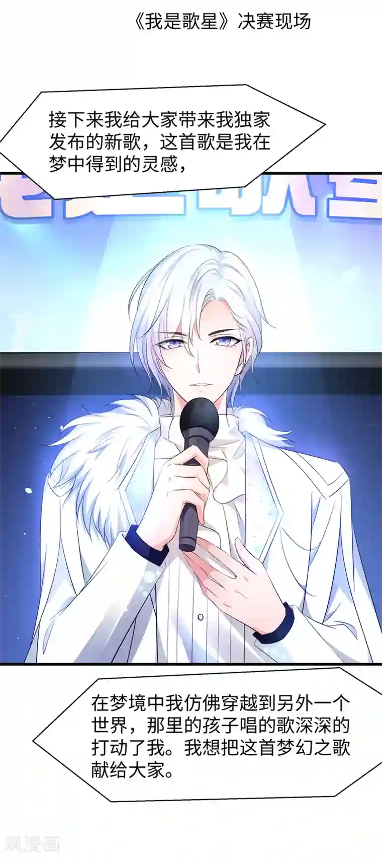 无敌学霸系统第73话 我不仅女装还女音！