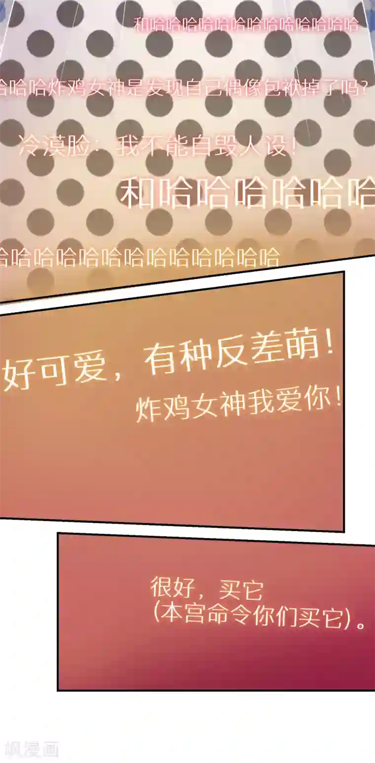 双面沦陷第31话 偶像包袱不能丢