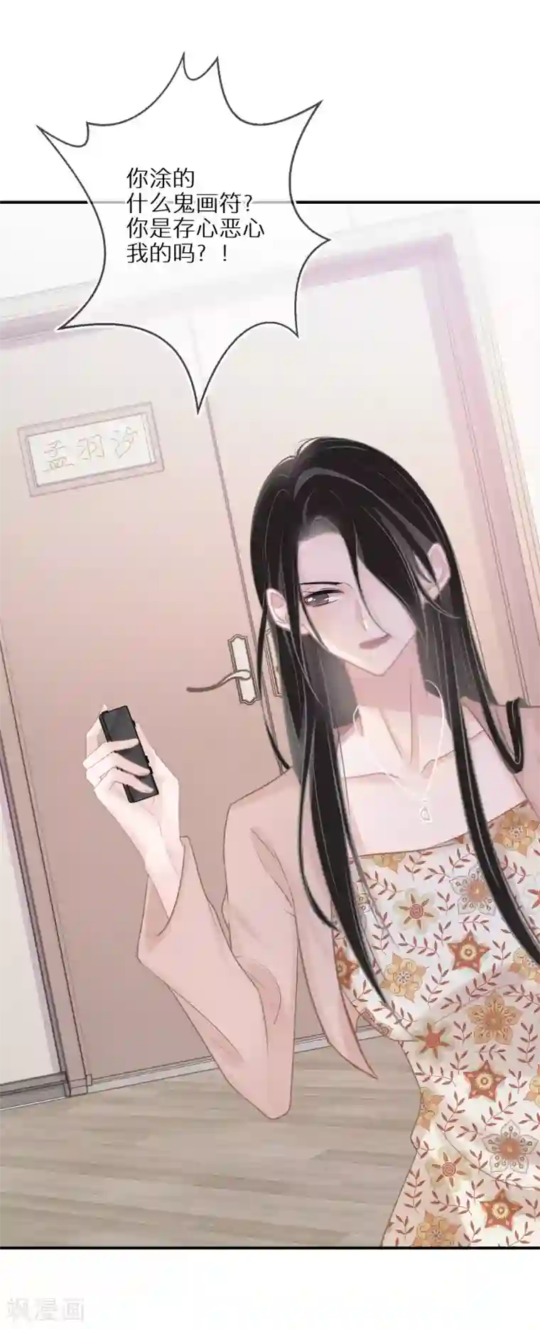 双面沦陷第31话 偶像包袱不能丢