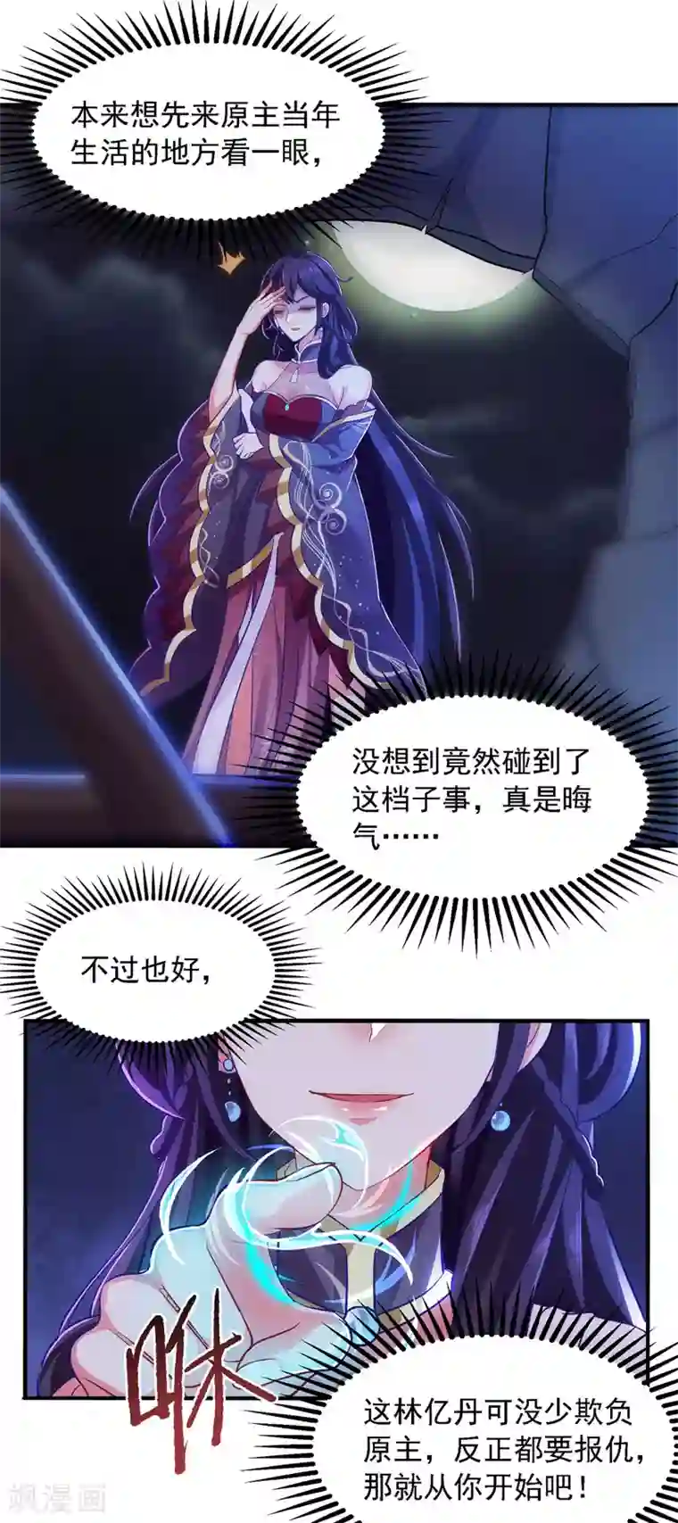 魔君霸宠：天才萌宝腹黑娘亲第10话 来到故地