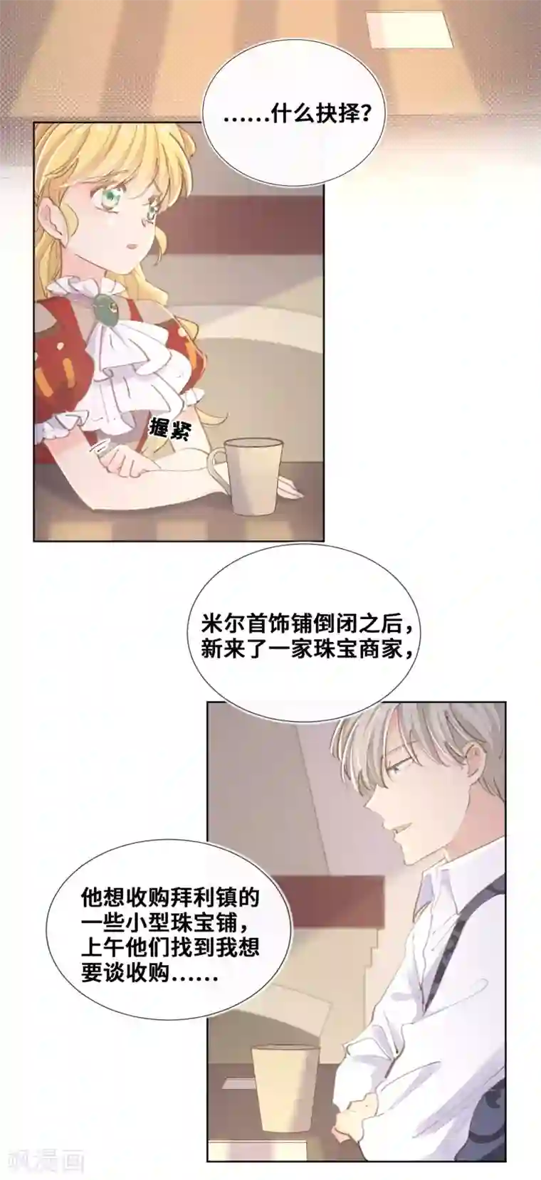 奥丽芙的发财计划第39话