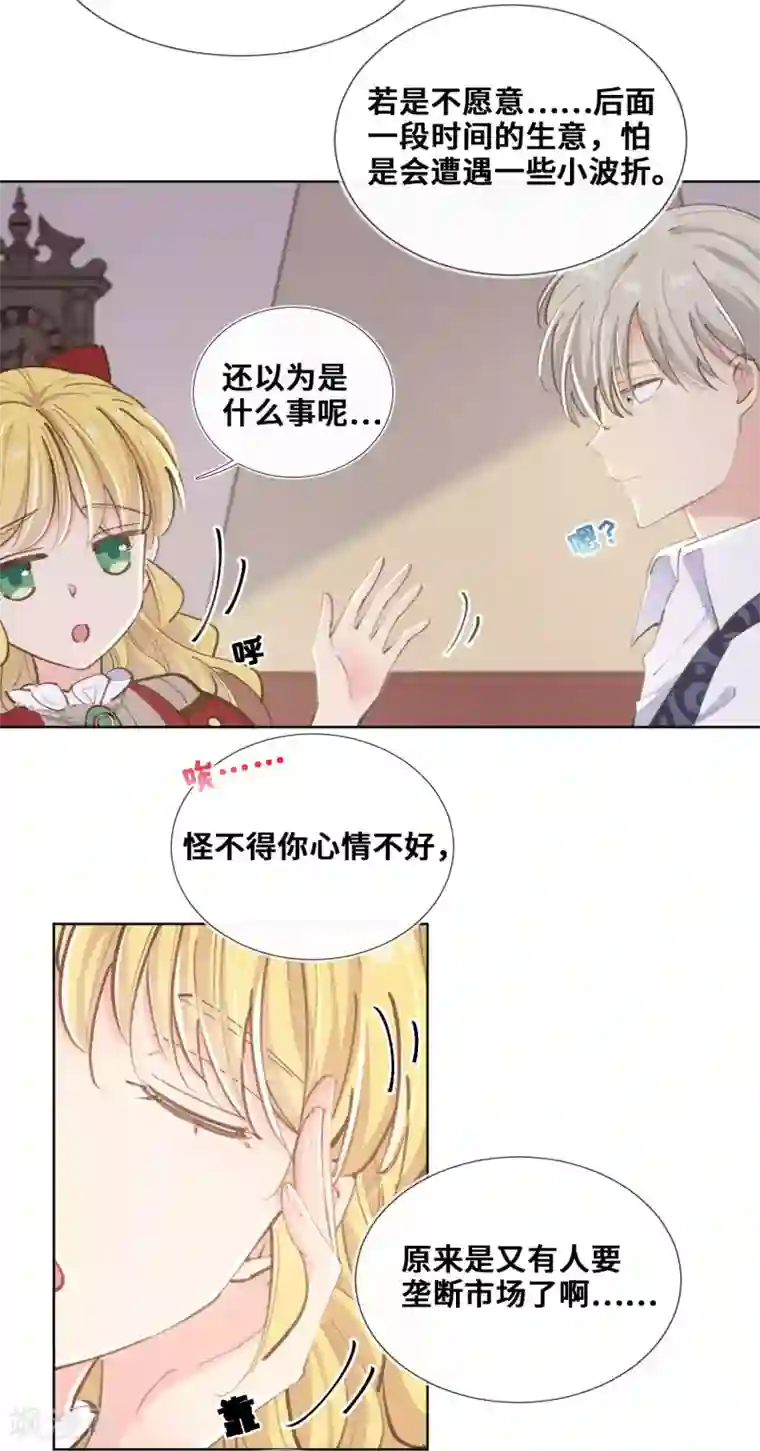 奥丽芙的发财计划第39话