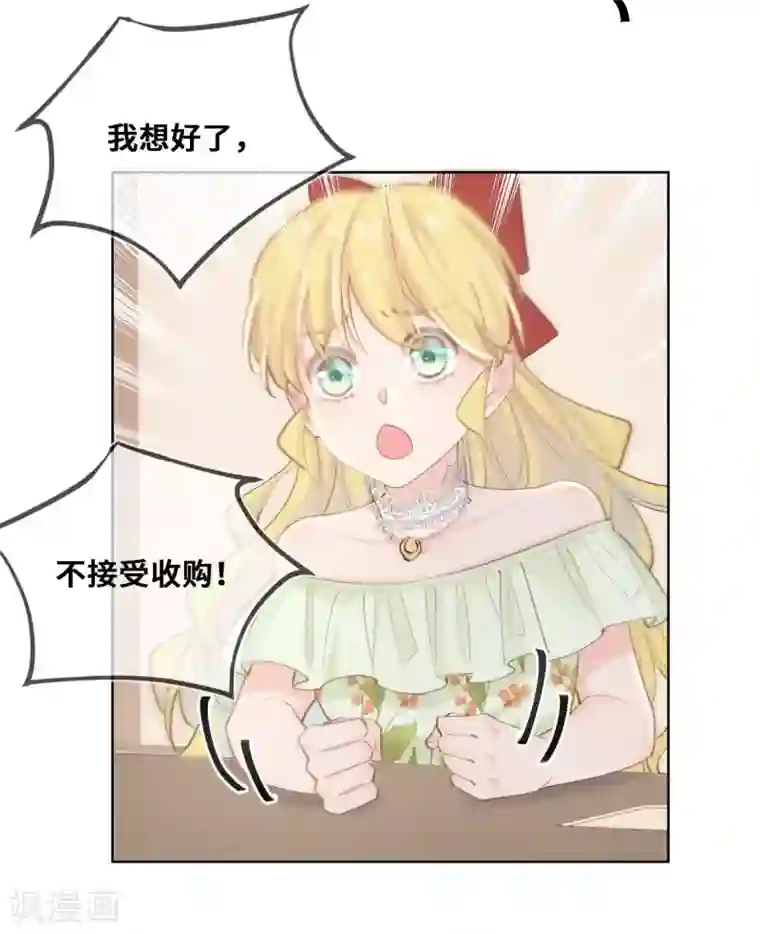 奥丽芙的发财计划第39话