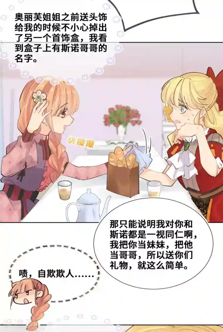 奥丽芙的发财计划第39话