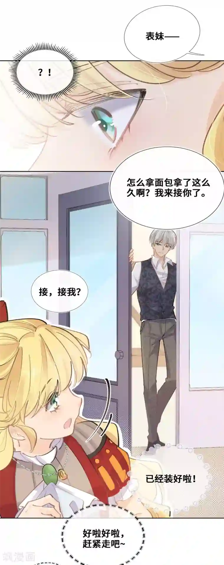 奥丽芙的发财计划第39话