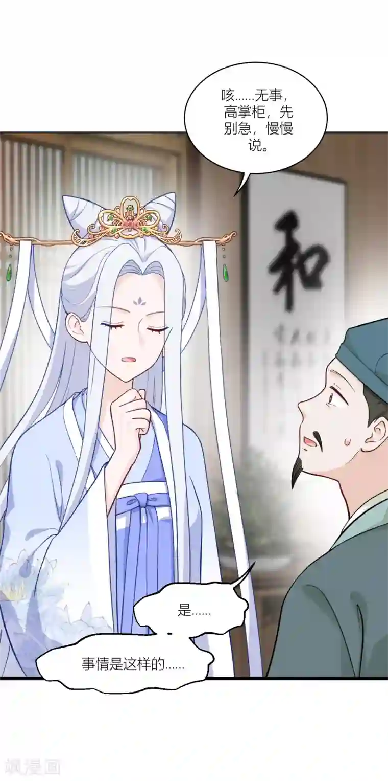 我钱花不完了怎么办？第19话 姐总算亏钱啦！