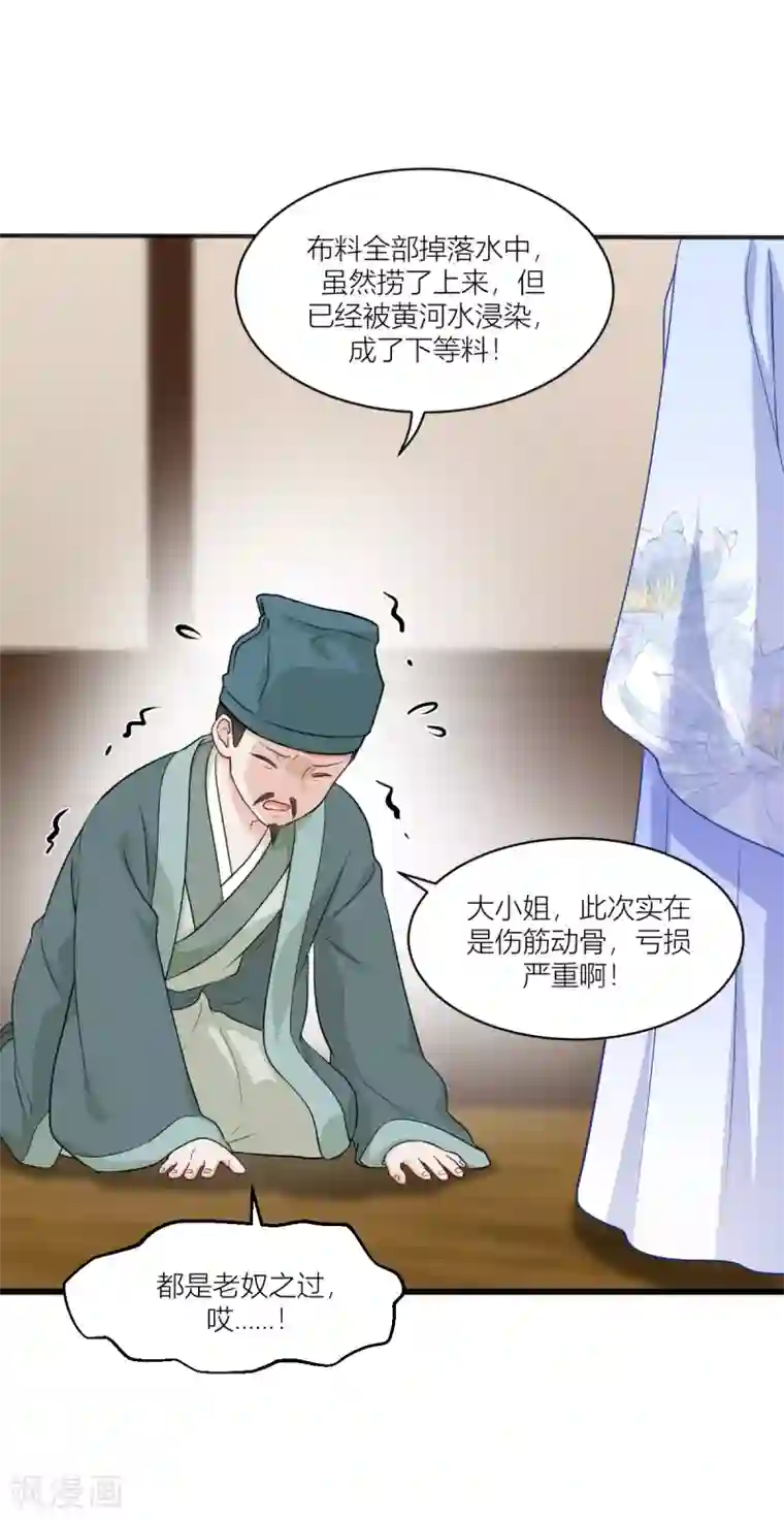 我钱花不完了怎么办？第19话 姐总算亏钱啦！