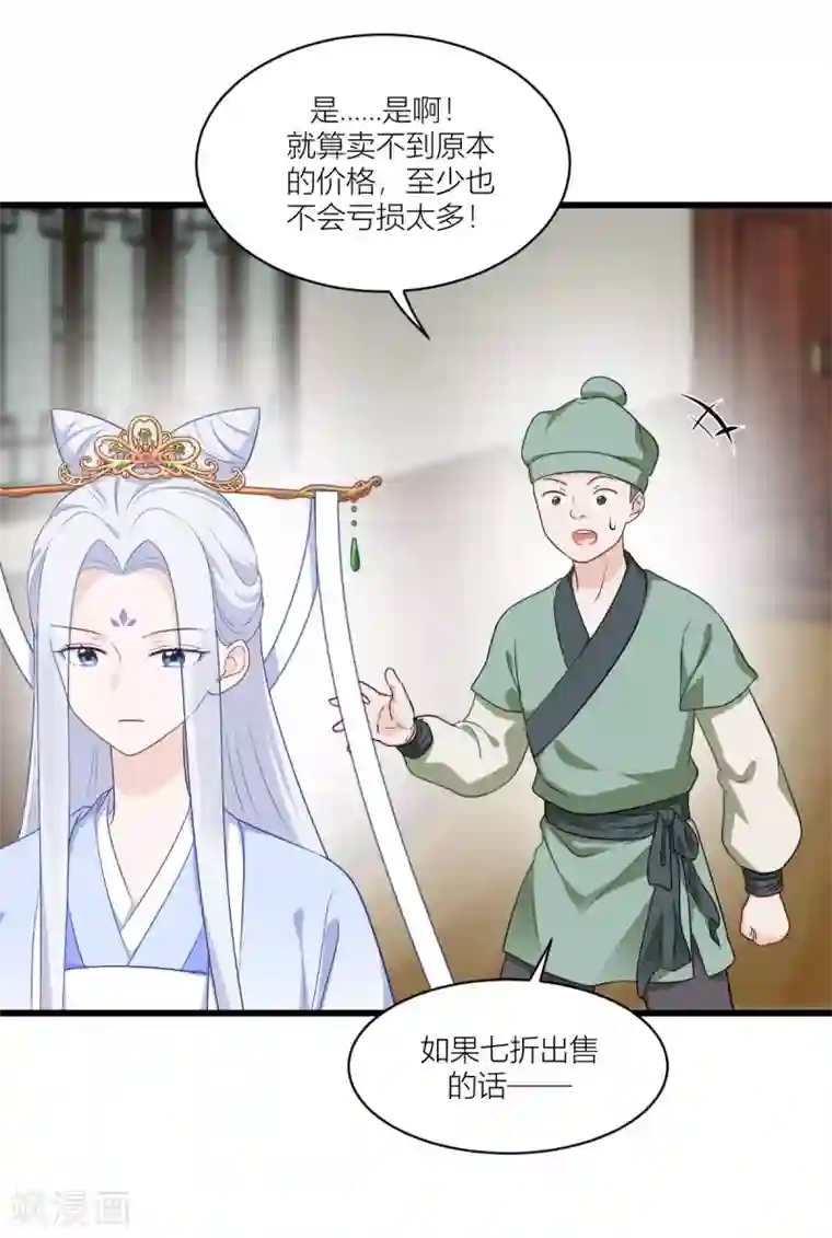 我钱花不完了怎么办？第19话 姐总算亏钱啦！