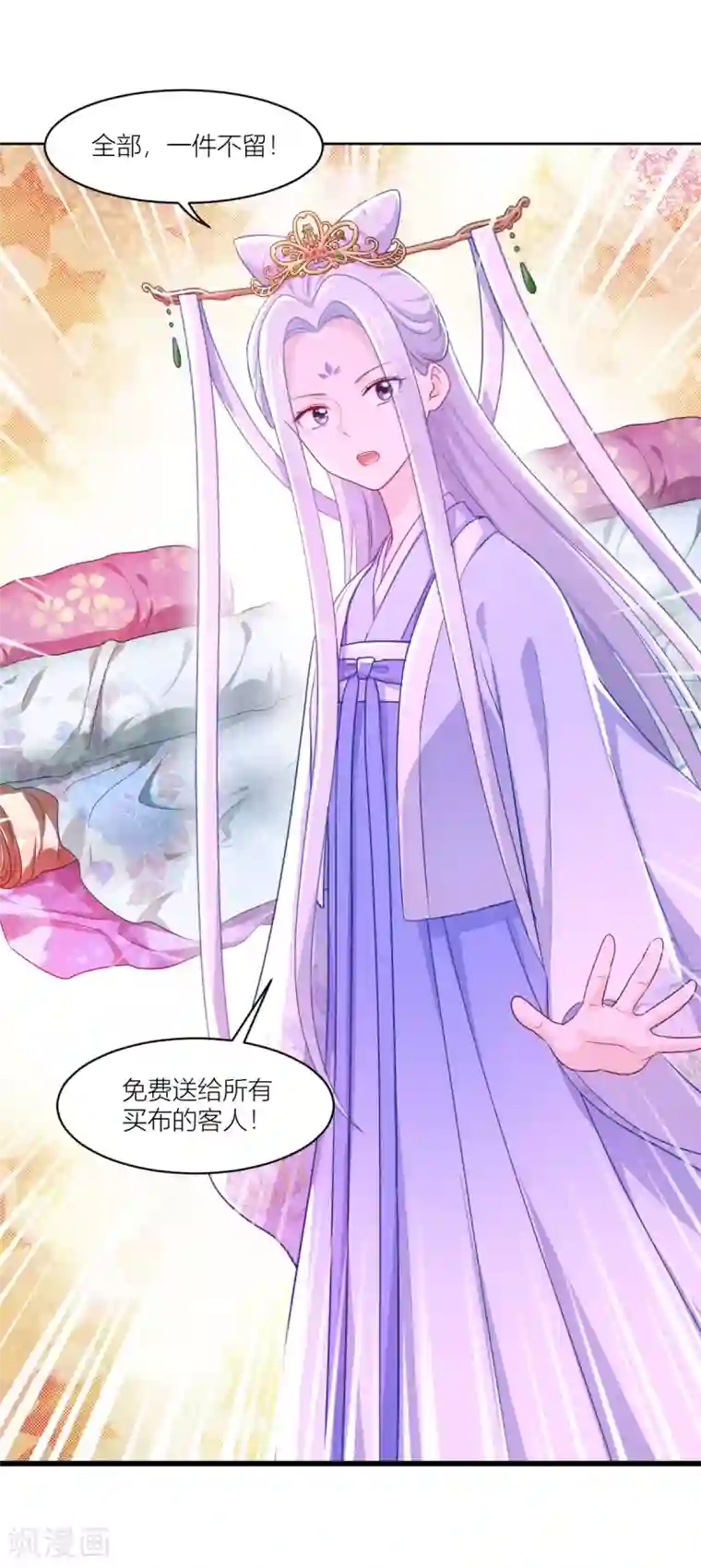 我钱花不完了怎么办？第19话 姐总算亏钱啦！