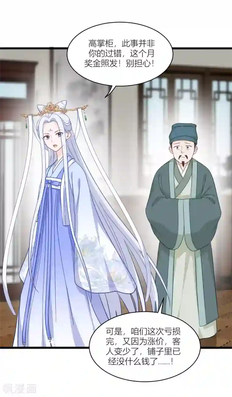 我钱花不完了怎么办？第19话 姐总算亏钱啦！