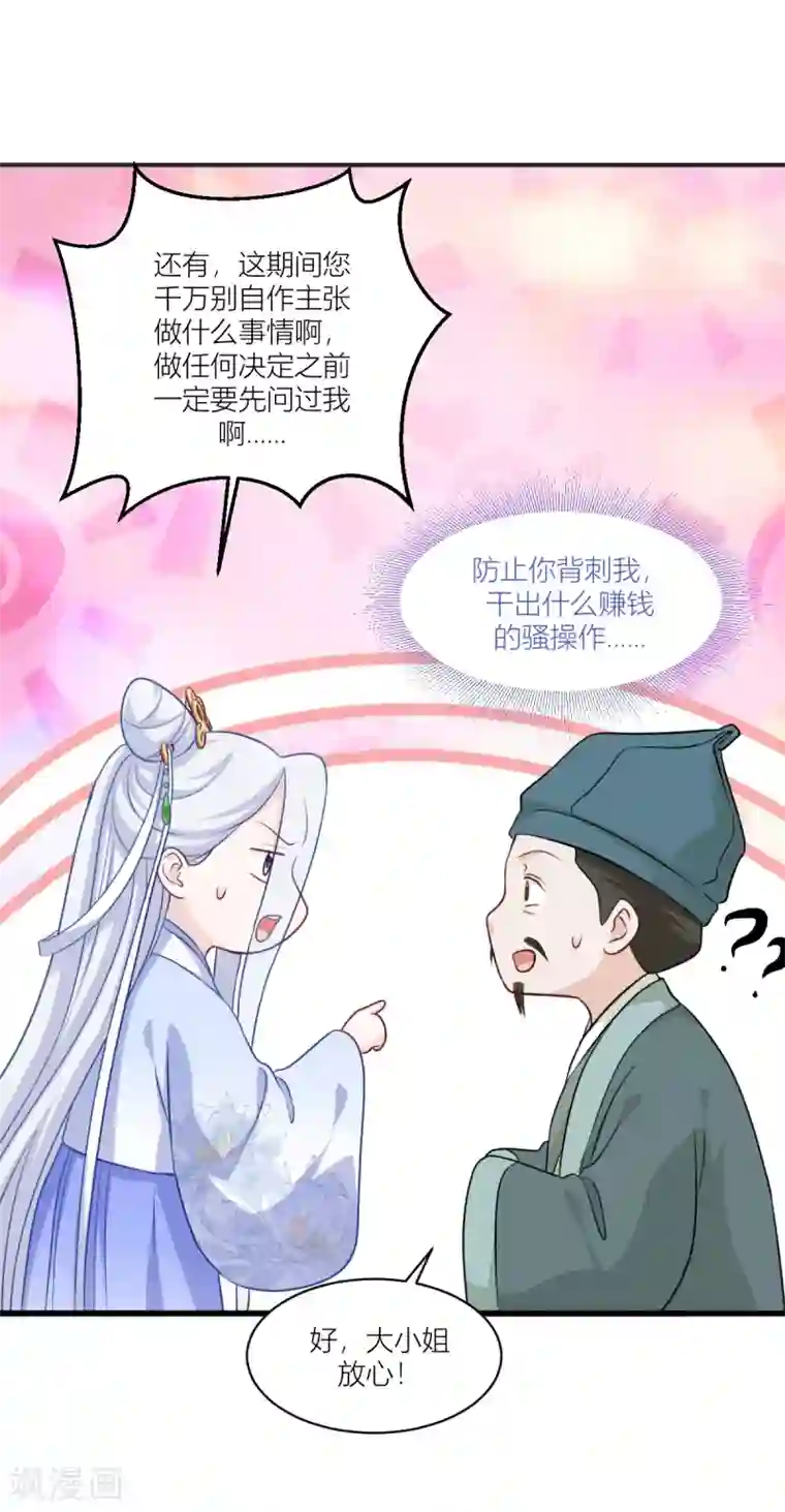 我钱花不完了怎么办？第19话 姐总算亏钱啦！